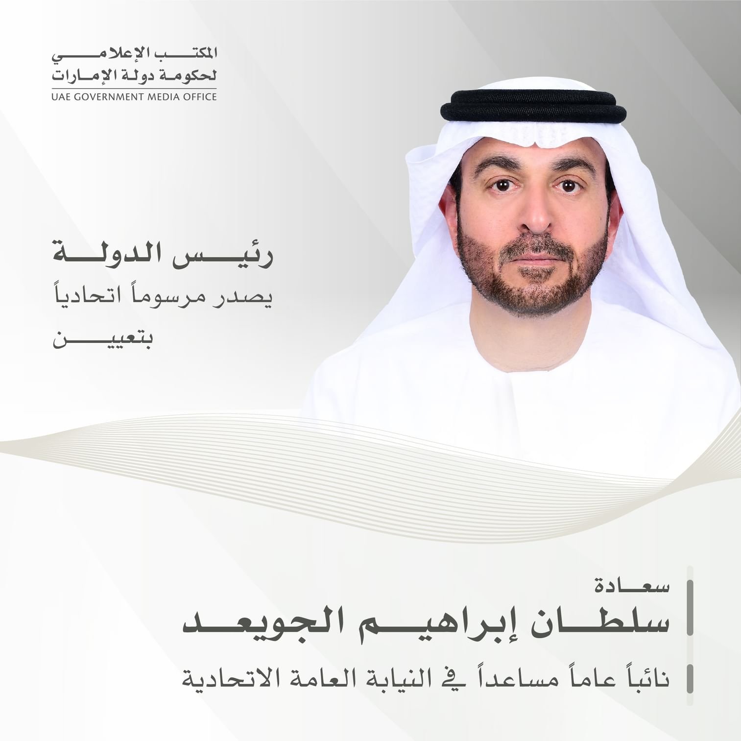 رئيس الدولة يصدر مرسومًا اتحاديًّا بتعيين النائب العام المساعد في النيابة العامة الاتحادية 1 رئيس الدولة يصدر مرسومًا اتحاديًّا بتعيين النائب العام المساعد في النيابة العامة الاتحادية
