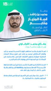 برعاية محمد بن راشد.. قمة المليار متابع تنطلق 11 يناير بمشاركة 15 ألف صانع محتوى ومؤثر و420 متحدثاً