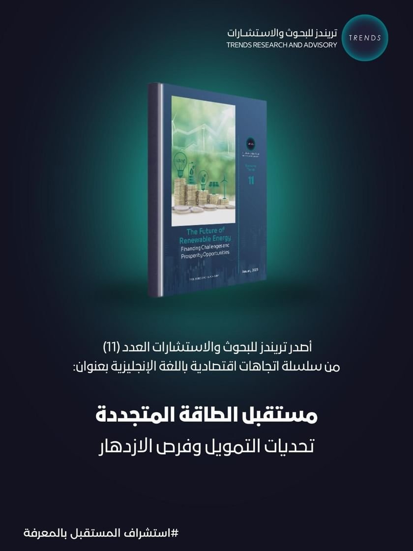 "تريندز" يطلق في "دافوس" دراسة بعنوان "مستقبل الطاقة المتجددة" 1 تريندز