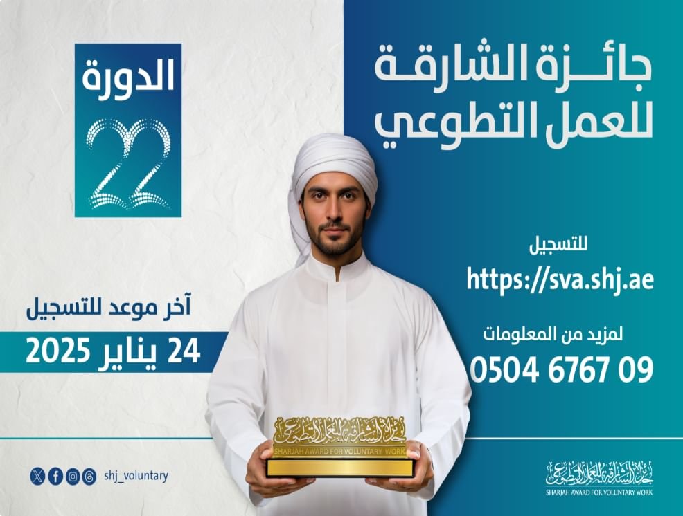 جوائز الشارقة للعمل التطوعي تطلق "جائزة همة" لأصحاب الهمم 1 جوائز الشارقة للعمل التطوعي تطلق "جائزة همة" لأصحاب الهمم