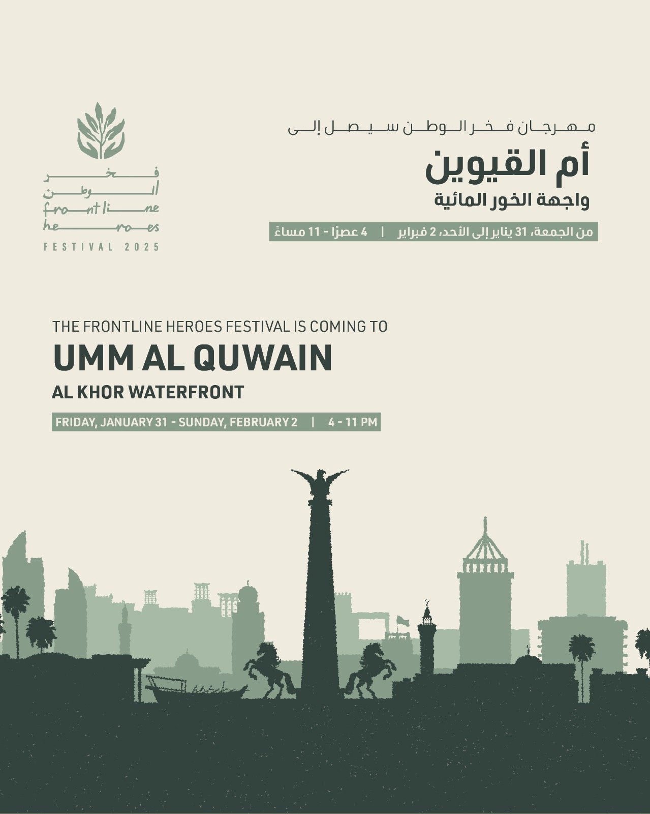 مهرجان "فخر الوطن" يواصل فعالياته على شاطئ الخور في أمّ القيوين 1 مهرجان "فخر الوطن" يواصل فعالياته على شاطئ الخور في أمّ القيوين