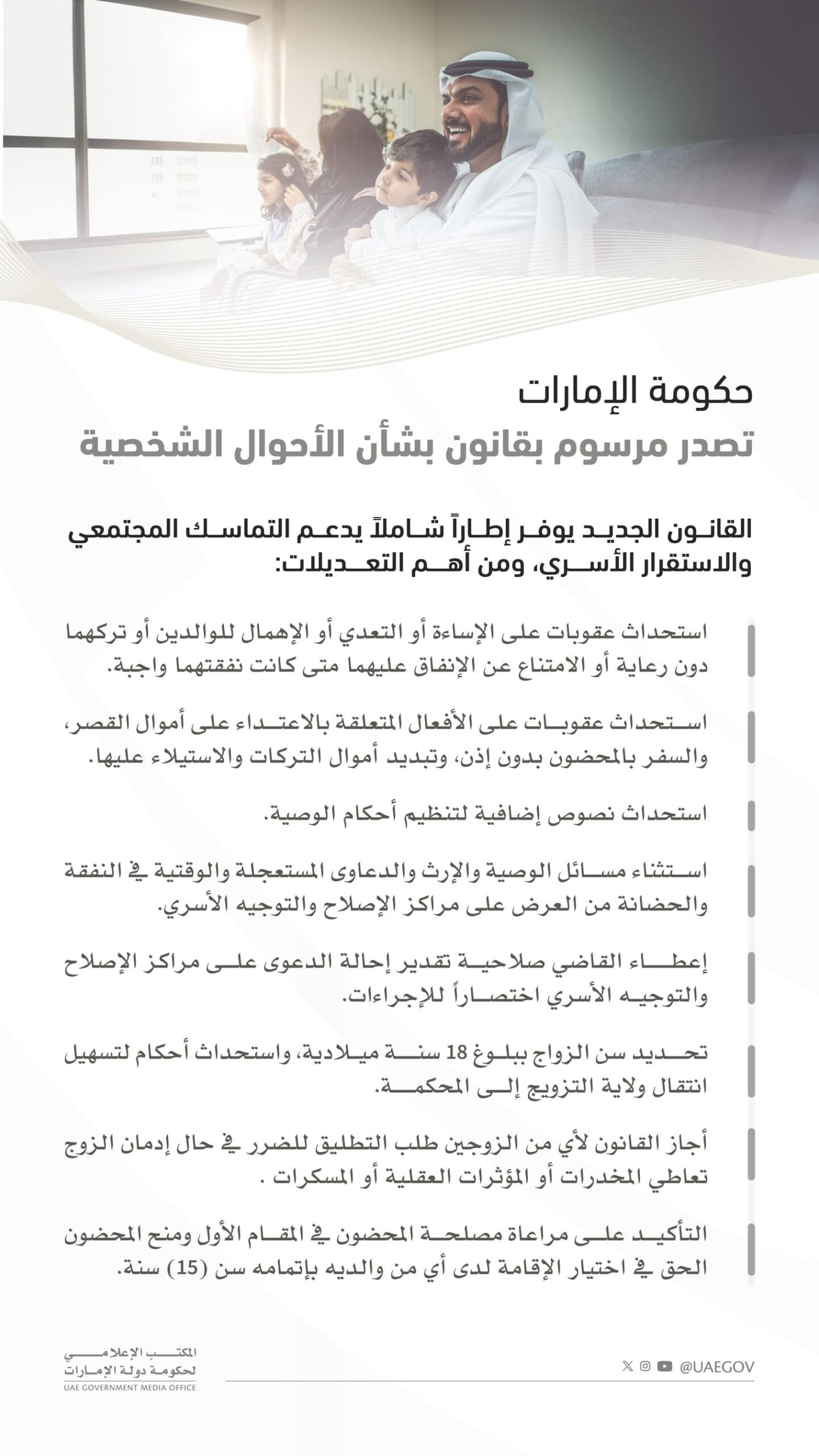 حكومة الإمارات تصدر مرسوما بالقانون الاتحادي الجديد في شأن الأحوال الشخصية 1 حكومة الإمارات تصدر مرسوما بالقانون الاتحادي الجديد في شأن الأحوال الشخصية
