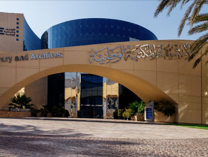 الأرشيف والمكتبة الوطنية يطلق ميثاق حماية الوثائق الحكومية 1 الأرشيف والمكتبة الوطنية يطلق ميثاق حماية الوثائق الحكومية