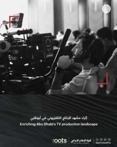 تعاون بين هيئة الإعلام الإبداعي و"روتس للإنتاج" لتعزيز الصناعات الإبداعية في أبوظبي