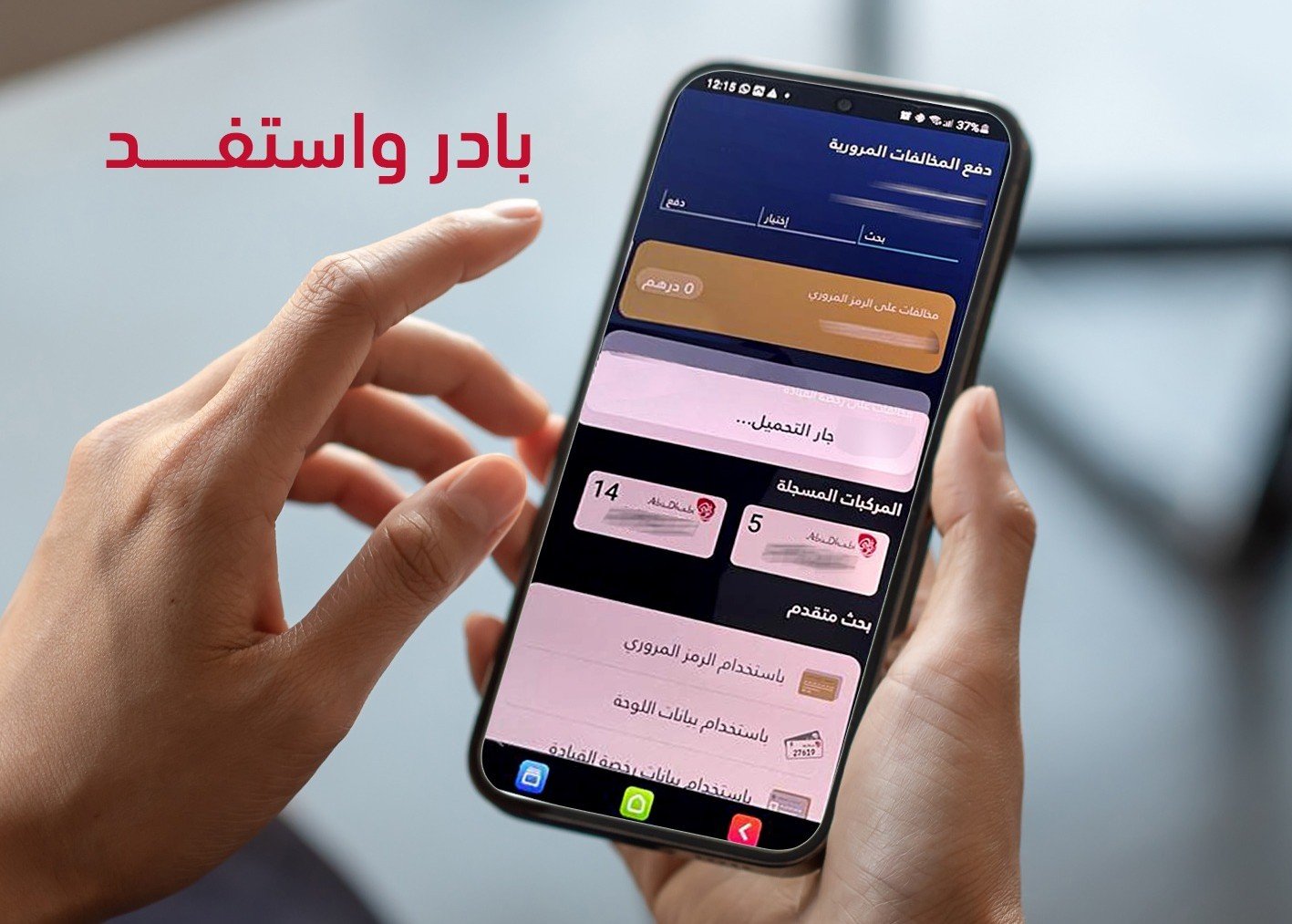 1.4 مليون مستفيد من مزايا الدفع المبكر وتقسيط المخالفات المرورية خلال 2024 1 1.4 مليون مستفيد من مزايا الدفع المبكر وتقسيط المخالفات المرورية خلال 2024