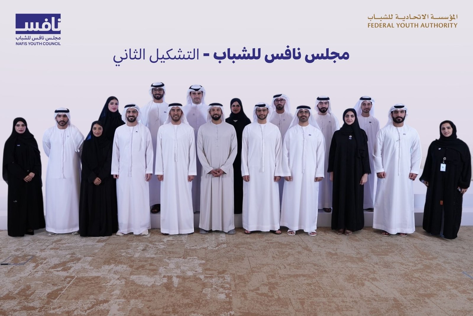 تنافسية الكوادر الإماراتية يعلن عن التشكيل الثاني لـ"مجلس نافس للشباب" 1 تنافسية الكوادر الإماراتية يعلن عن التشكيل الثاني لـ"مجلس نافس للشباب"