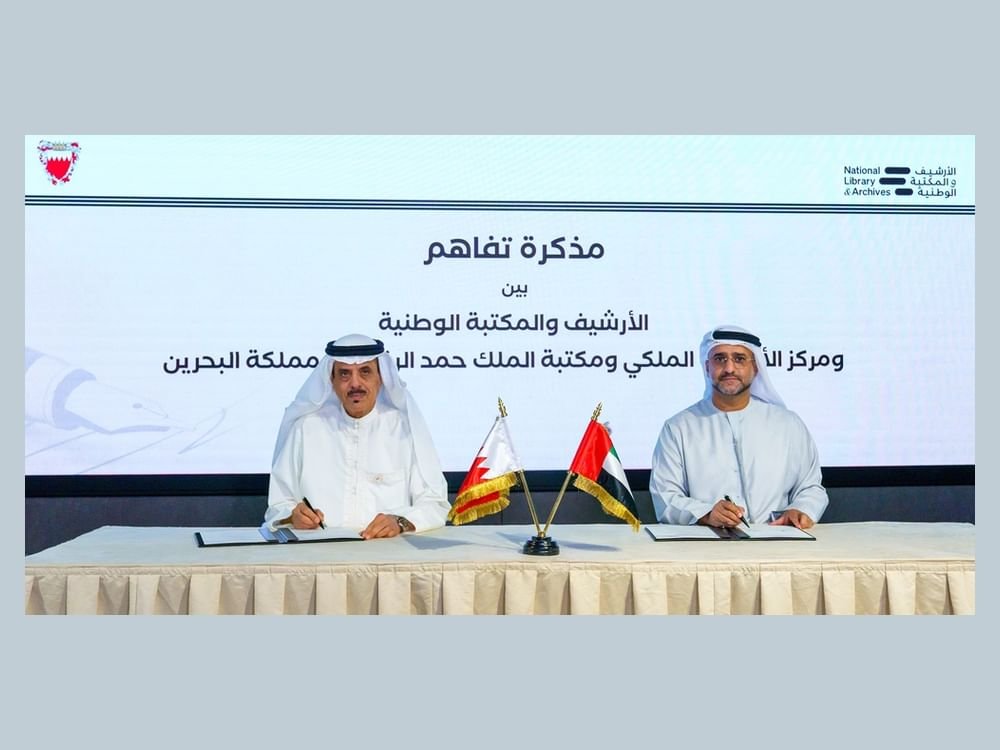 الأرشيف ومكتبة الملك حمد الرقمية ومركز الأرشيف الملكي يوقعان مذكرة تفاهم 1 الأرشيف ومكتبة الملك حمد الرقمية ومركز الأرشيف الملكي يوقعان مذكرة تفاهم