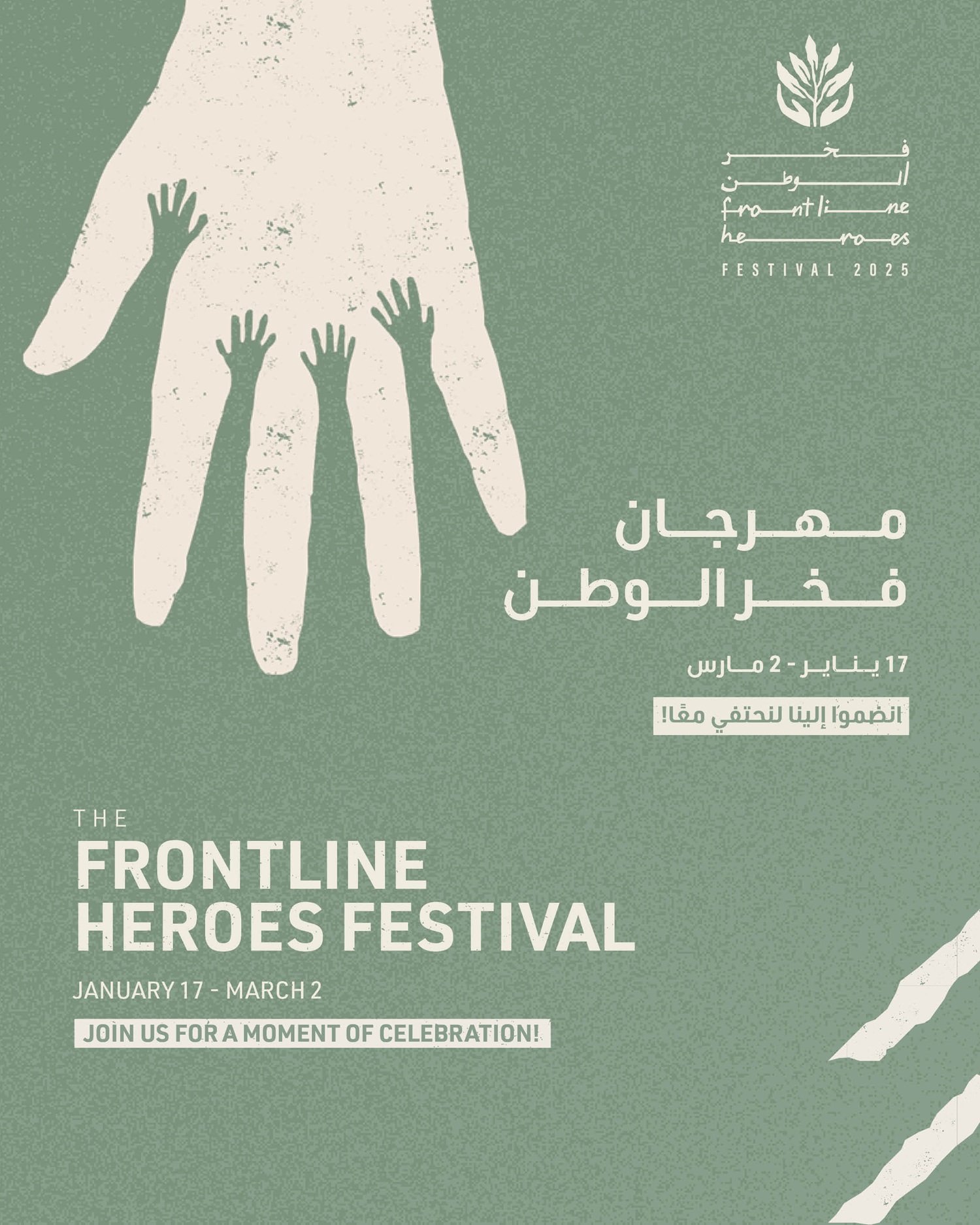 مهرجان "فخر الوطن" يواصل فعالياته في جزيرة العلم بالشارقة 14 فبراير 1 مهرجان "فخر الوطن" يواصل فعالياته في جزيرة العلم بالشارقة 14 فبراير