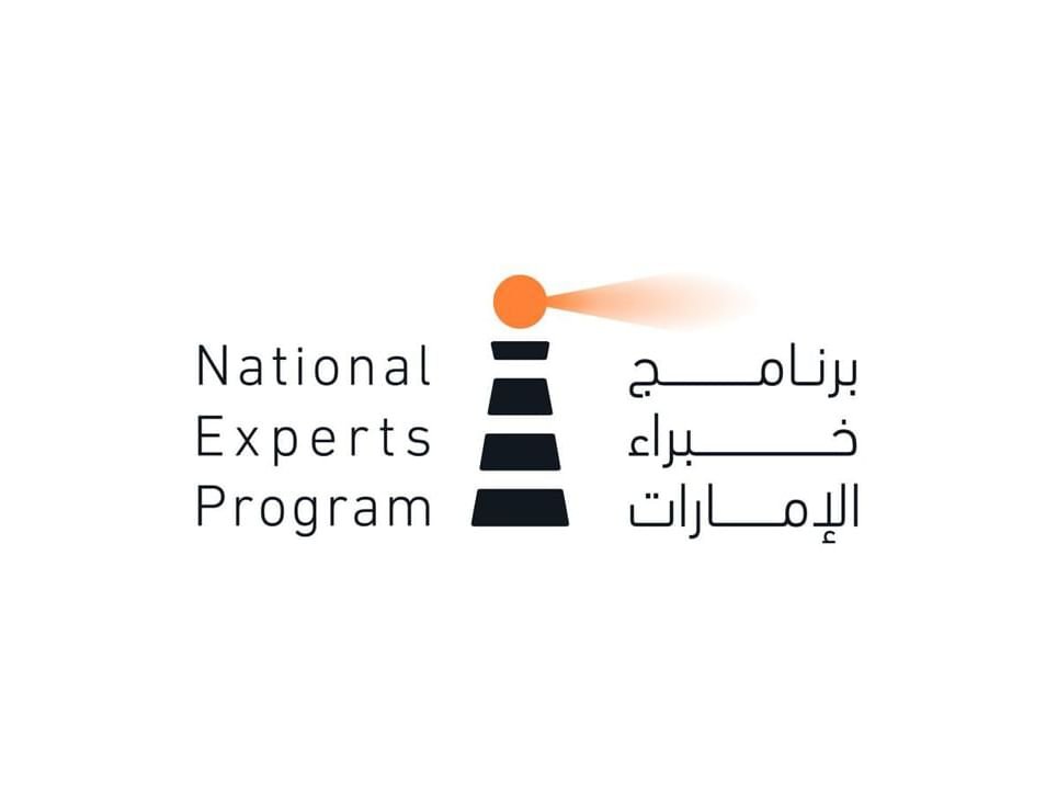 برنامج خبراء الإمارات يرفد القطاعات الاقتصادية بالكوادر الإماراتية المُتخصصة 1 برنامج خبراء الإمارات يرفد القطاعات الاقتصادية بالكوادر الإماراتية المُتخصصة
