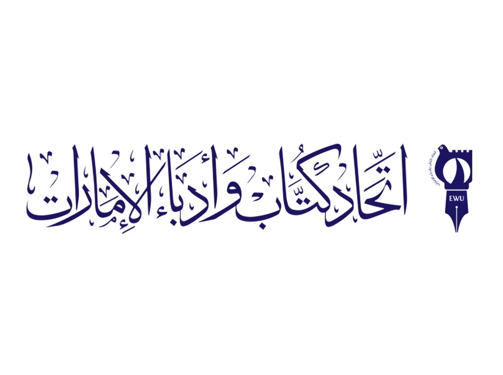 "اتحاد كتّاب الإمارات" يشارك في المنتدى الثقافي الخليجي بالبحرين 1 "اتحاد كتّاب الإمارات" يشارك في المنتدى الثقافي الخليجي بالبحرين