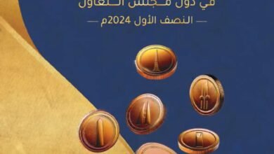 804.1 مليار دولار احتياطيات رسمية أجنبية لدى دول مجلس التعاون