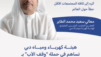 "كهرباء ومياه دبي" تسهم بـ20 مليون درهم في حملة "وقف الأب"