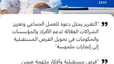 "دبي للمستقبل" تطلق النسخة الرابعة من "تقرير الفرص المستقبلية: 50 فرصة عالمية"