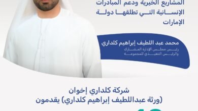 شركة كلداري إخوان "ورثة عبداللطيف إبراهيم كلداري" تقدم 10 ملايين درهم لحملة "وقف الأب"