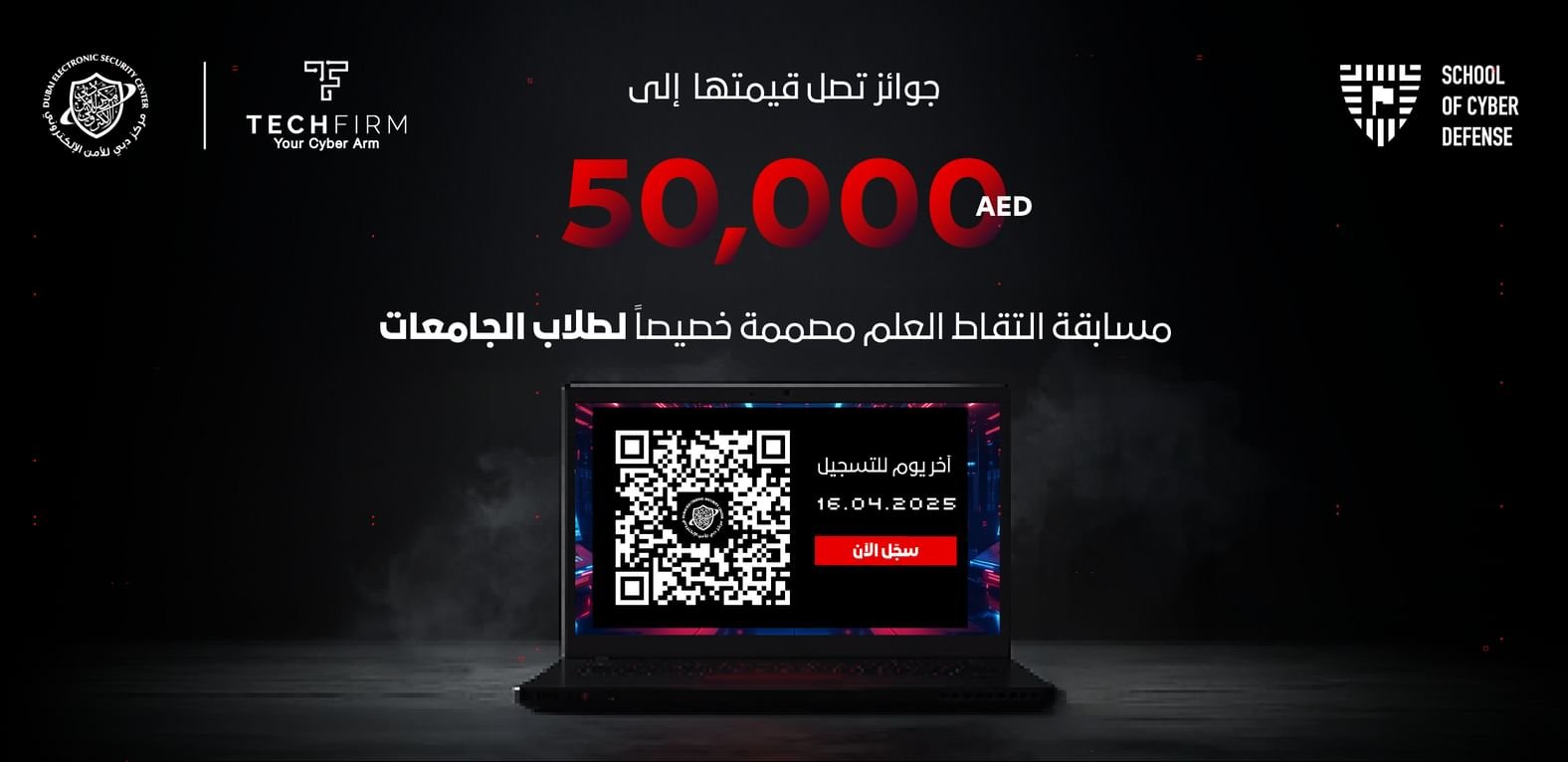دبي للأمن الإلكتروني يستضيف بطولة “مدرسة الدفاع السيبراني” في جيسيك 2025 1 دبي للأمن الإلكتروني يستضيف بطولة “مدرسة الدفاع السيبراني” في جيسيك 2025