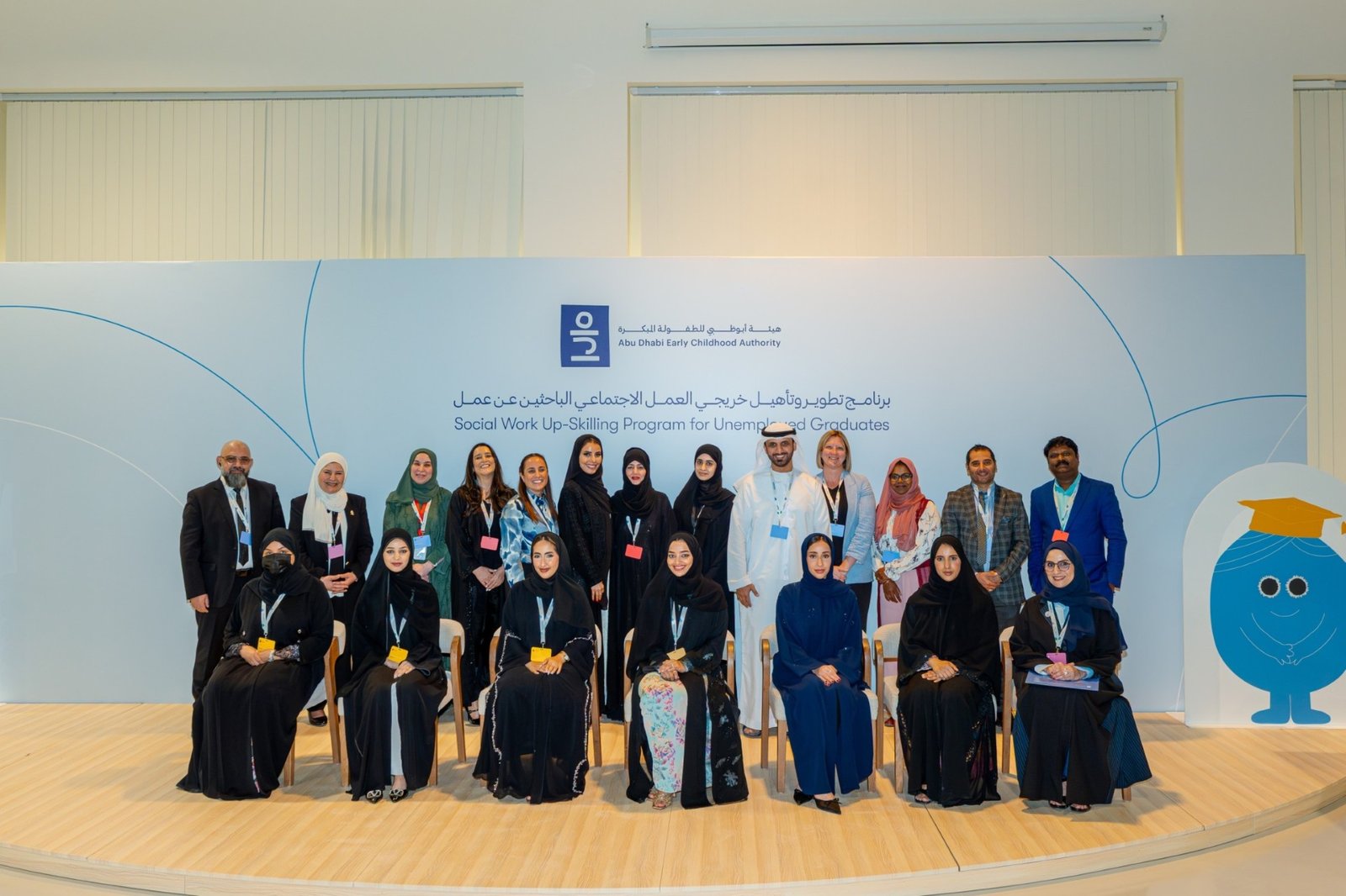 هيئة أبوظبي للطفولة المبكرة تكرّم خريجي برنامج تطوير مهارات العمل الاجتماعي 1 هيئة أبوظبي للطفولة المبكرة