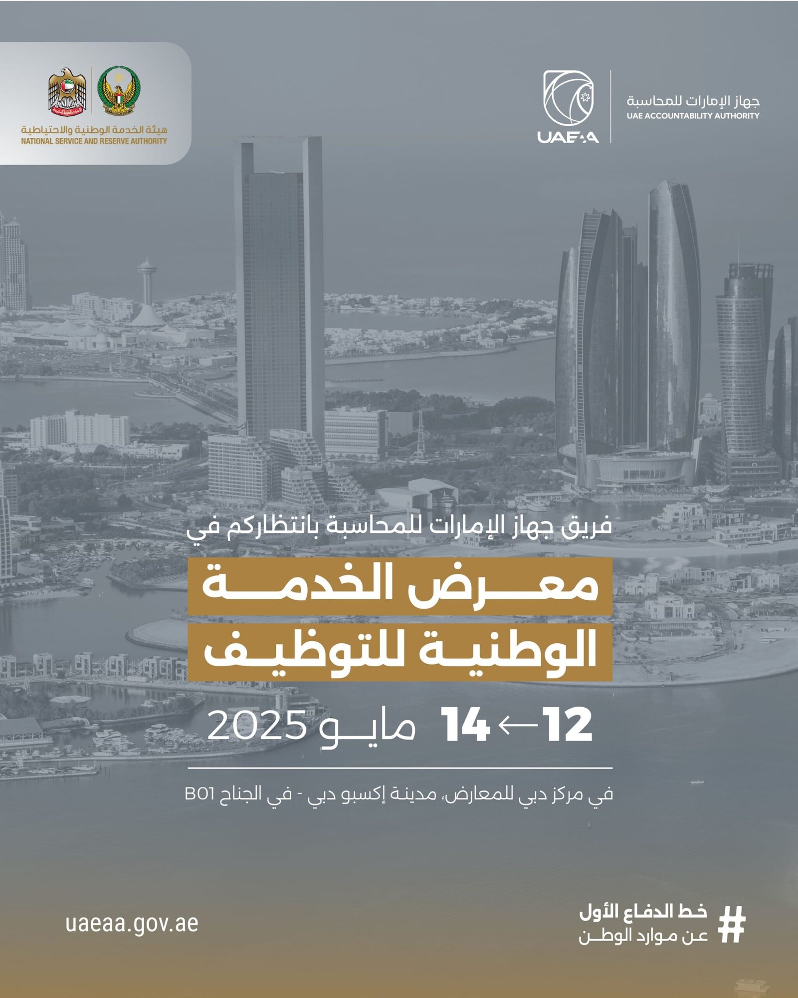 "الإمارات للمحاسبة" يشارك بمعرض الخدمة الوطنية للتوظيف 1 "الإمارات للمحاسبة" يشارك بمعرض الخدمة الوطنية للتوظيف