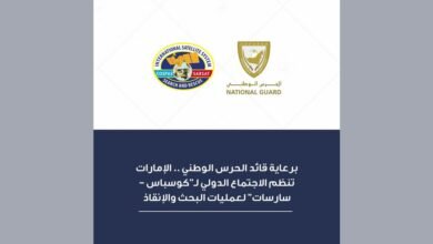 انطلاق أعمال الاجتماع الدولي لـ”كوسباس – سارسات” لعمليات البحث والإنقاذ غدا