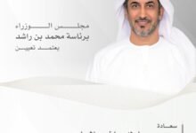 مجلس الوزراء يعتمد تعيين رئيس لمجلس إدارة مؤسسة الإمارات للدواء