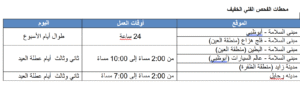 مركز النقل المتكامل يعلن عن مواعيد خدماته خلال عطلة عيد الأضحى المبارك 1446 هجرية (2025 ميلادية)