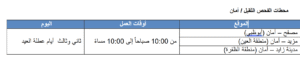 مركز النقل المتكامل يعلن عن مواعيد خدماته خلال عطلة عيد الأضحى المبارك 1446 هجرية (2025 ميلادية)
