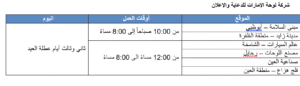 مركز النقل المتكامل يعلن عن مواعيد خدماته خلال عطلة عيد الأضحى المبارك 1446 هجرية (2025 ميلادية)