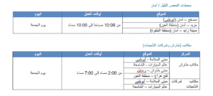 مركز النقل المتكامل يعلن عن مواعيد خدماته خلال عطلة رأس السنة الهجرية الجديدة 1447هجرية (2025 ميلادية)