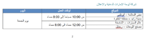 مركز النقل المتكامل يعلن عن مواعيد خدماته خلال عطلة رأس السنة الهجرية الجديدة 1447هجرية (2025 ميلادية)