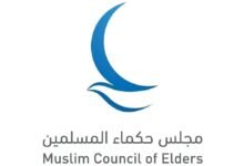 "حكماء المسلمين" يدين الاستهداف العسكري الإسرائيلي لإيران