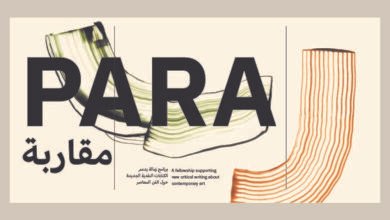 مؤسسة الشارقة للفنون تفتح باب التقدّم لبرنامج الزمالة "مقاربة"