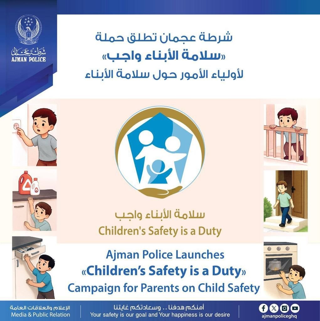 شرطة عجمان تطلق حملة "سلامة الأبناء واجب" 1 شرطة عجمان تطلق حملة "سلامة الأبناء واجب"