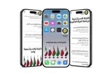 المنصة الموحدة لرياضة المرأة الخليجية تطلق تطبيقها الذكي