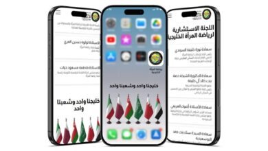 المنصة الموحدة لرياضة المرأة الخليجية تطلق تطبيقها الذكي