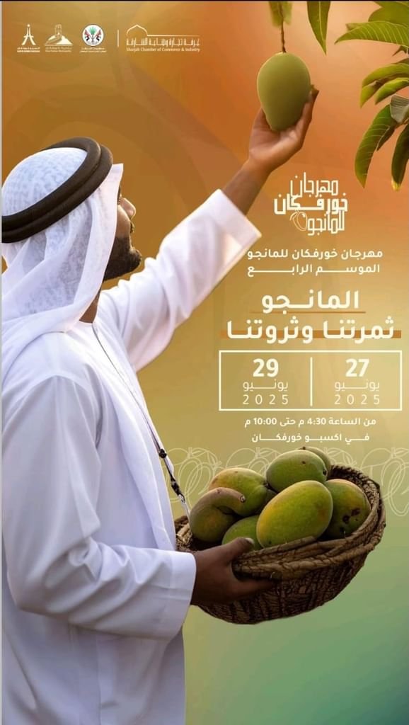 مهرجان المانجو 2025 ينطلق غداً في إكسبو خورفكان 1 مهرجان المانجو 2025 ينطلق غداً في إكسبو خورفكان