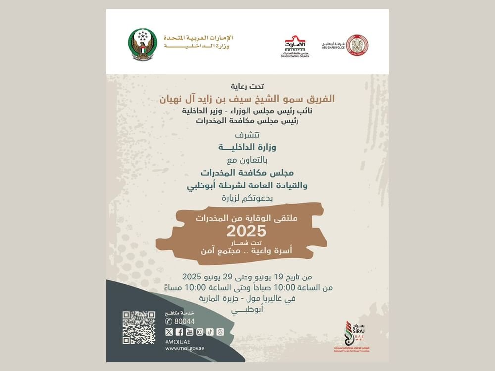 برعاية سيف بن زايد.. ملتقى الوقاية من المخدرات 2025 ينطلق بأبوظبي غدا 1 برعاية سيف بن زايد.. ملتقى الوقاية من المخدرات 2025 ينطلق بأبوظبي غدا