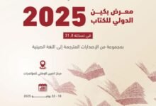 "الشؤون الإسلامية والأوقاف والزكاة" تشارك بمعرض بكين للكتاب