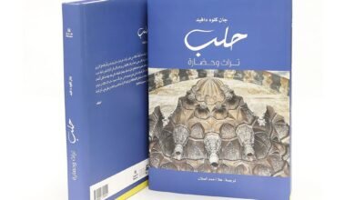 "مركز أبوظبي للغة العربية" يصدر كتاب"حلب: تراث وحضارة"
