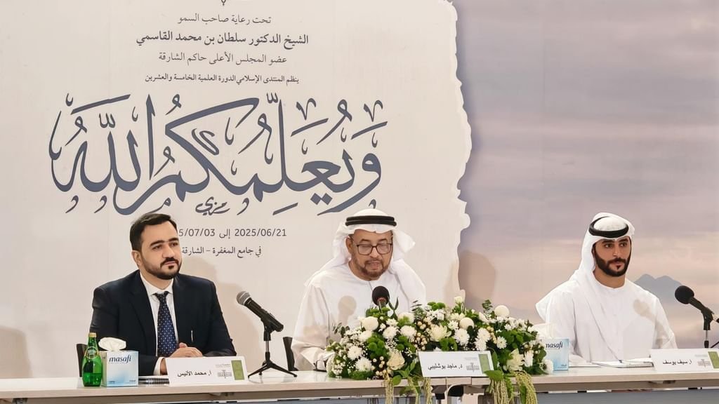 برعاية حاكم الشارقة.. المنتدى الإسلامي يُطلق الدورة العلمية السنوية الـ25 1 برعاية حاكم الشارقة
