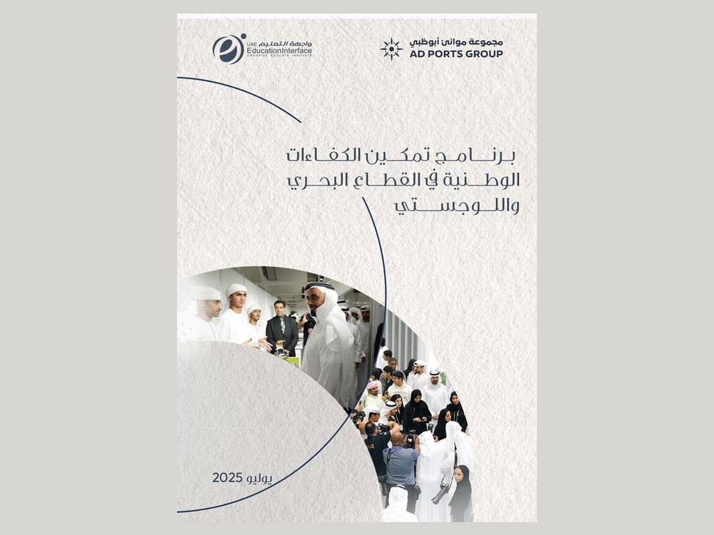 إطلاق "برنامج تمكين الكفاءات الوطنية في القطاع البحري واللوجستي" 1 إطلاق "برنامج تمكين الكفاءات الوطنية في القطاع البحري واللوجستي"