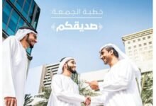"صديقكم".. خطبة الجمعة غداً