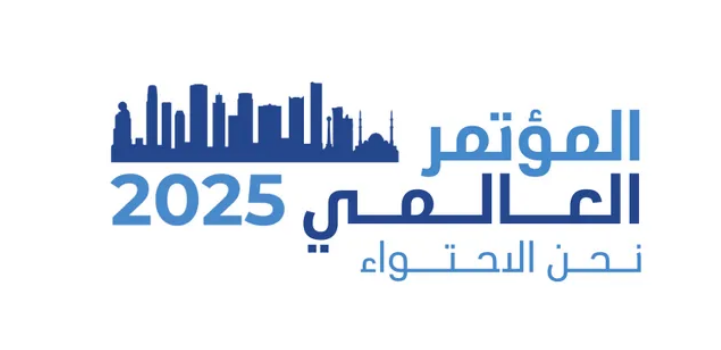 "نحن الاحتواء" يجمع أصحاب الاختصاص والمسؤولين من مختلف دول العالم لتعزيز دمج الأشخاص ذوي الإعاقة الذهنية 1 "نحن الاحتواء" يجمع أصحاب الاختصاص والمسؤولين من مختلف دول العالم لتعزيز دمج الأشخاص ذوي الإعاقة الذهنية