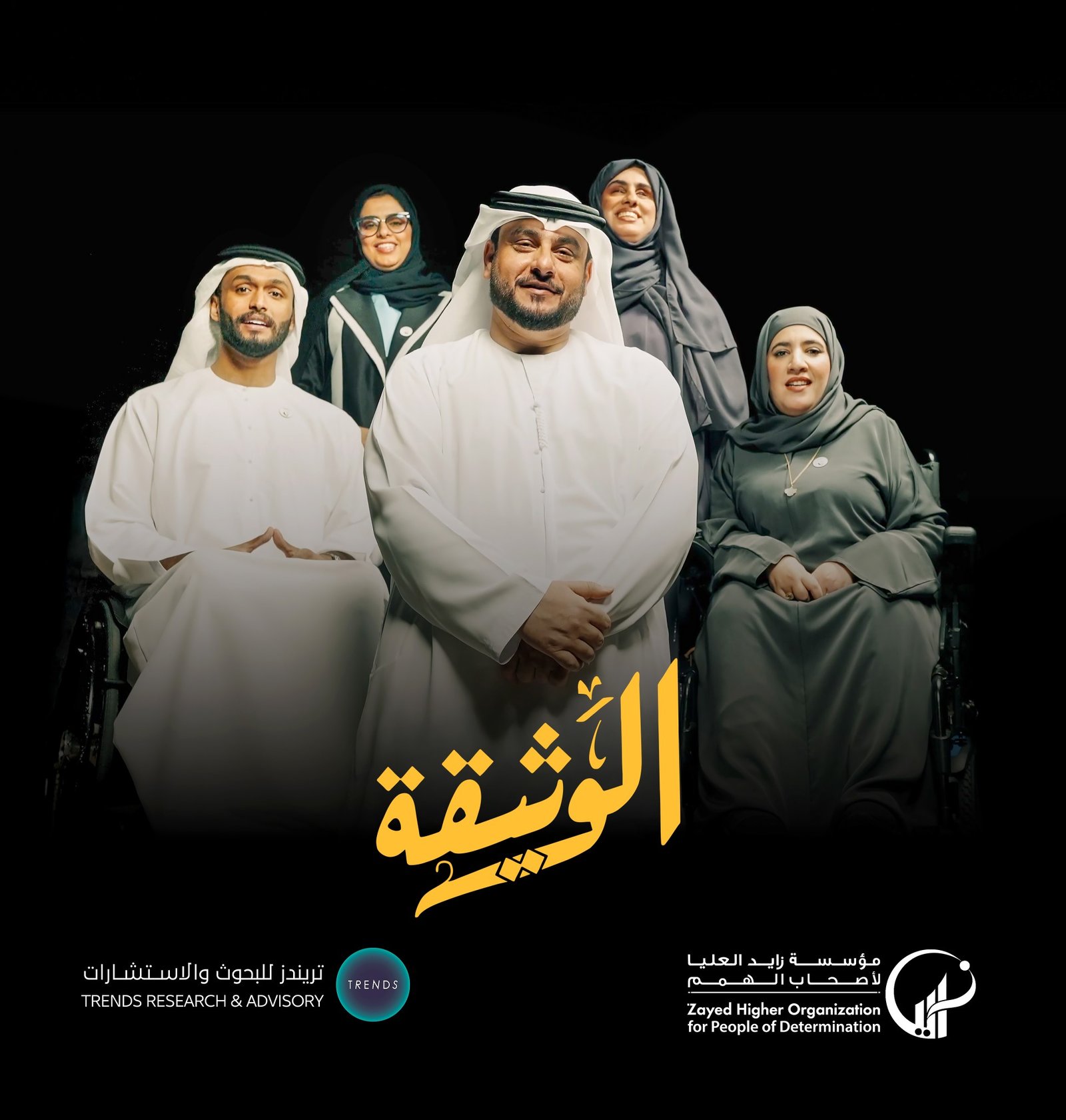 مؤسسة زايد العليا تُطلق حلقة خاصة من "الوثيقة" توثق مسيرة الإمارات في الفضاء 1 مؤسسة زايد العليا