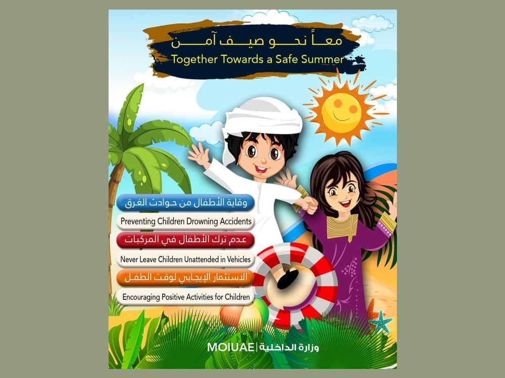مركز وزارة الداخلية لحماية الطفل يطلق حملة "معا نحو صيف آمن " 1 مركز وزارة الداخلية لحماية الطفل يطلق حملة "معا نحو صيف آمن "