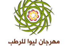 مهرجان ليوا للرطب.. التطبيق الذكي متاح أمام الراغبين بالمشاركة