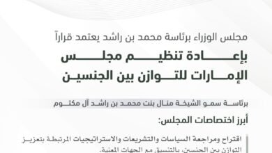 مجلس الوزراء برئاسة محمد بن راشد يعتمد قرارا بإعادة تنظيم مجلس الإمارات للتوازن بين الجنسين