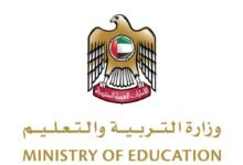 وزارة التربية والتعليم تعلن عن هيكلة جديدة للتقويم المدرسي بدءا من العام الأكاديمي 2025–2026