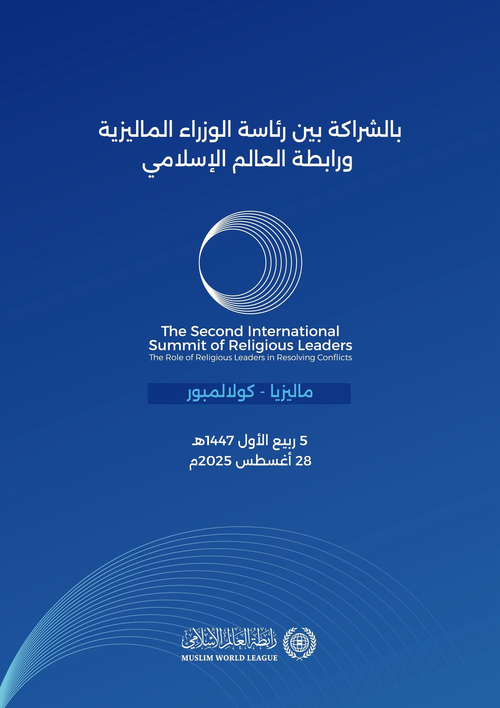 ابن بيه من قمة ماليزيا: البشرية تواجه تحديات وجودية تستدعي عملا عاجلا وتعاونا شاملا 1 ابن بيه من قمة ماليزيا: البشرية تواجه تحديات وجودية تستدعي عملا عاجلا وتعاونا شاملا