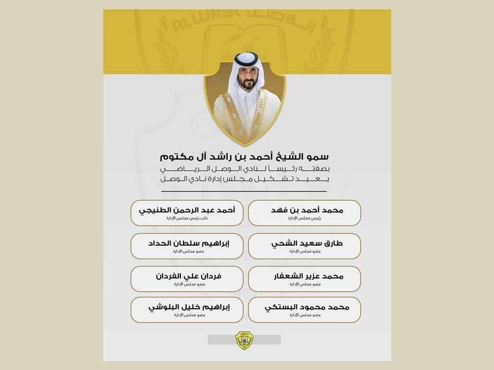 أحمد بن راشد يعيد تشكيل مجلس إدارة نادي الوصل الرياضي