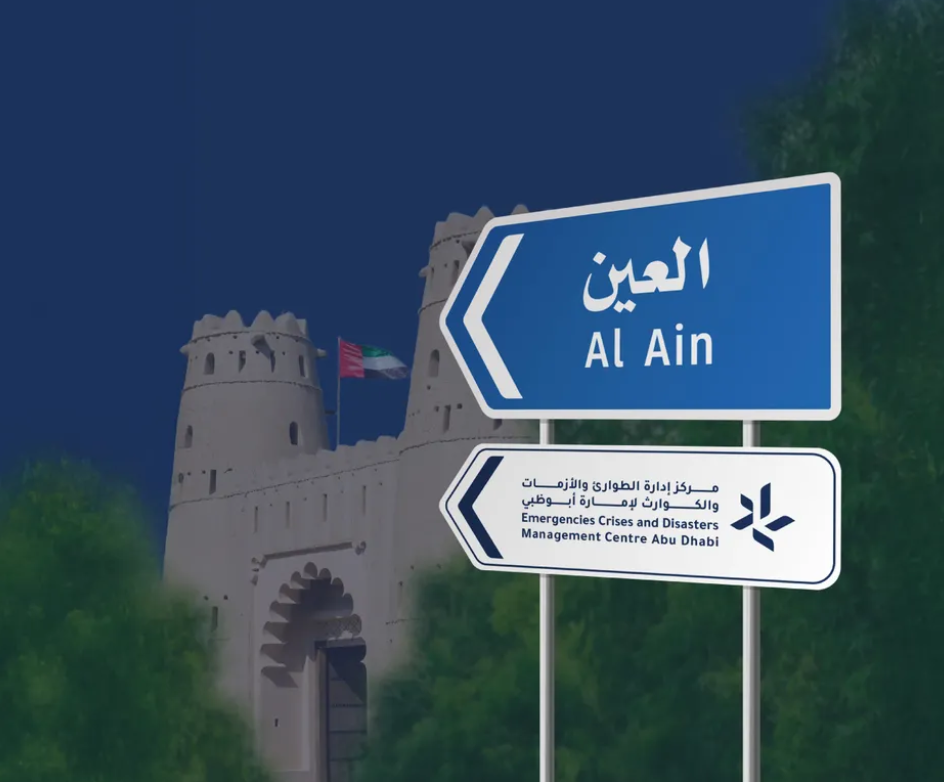 مركز إدارة الطوارئ والأزمات والكوارث