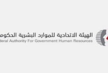الإمارات.. الجمعة 5 سبتمبر عطلة المولد النبوي في الحكومة الاتحادية